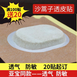 沙蒿子透皮贴亚宝专用贴内蒙纯沙蒿子防过敏透气胶贴20贴送透皮液