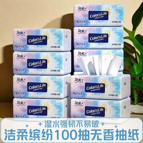 洁柔缤纷抽纸3层100抽自然无香面巾纸家用可湿水餐巾纸实惠装