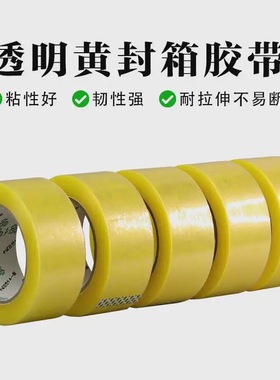 家装主材大号宽胶带封箱带加宽封口胶透明胶带白色高粘 家装主材