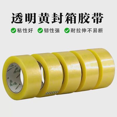 大号宽胶带快递打包封箱带加宽封口胶透明胶带白色高粘度不易断