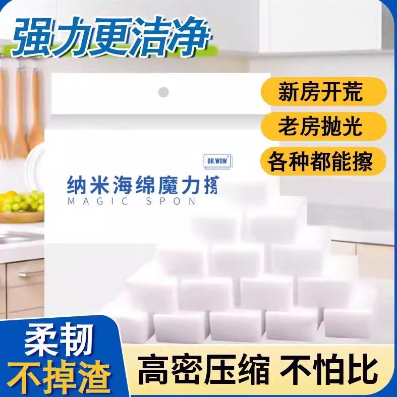 纳米海绵擦魔力擦厨房清洁海绵高密压缩强力去污不掉渣,家庭/个人清洁工具,海绵擦,淘宝优惠券,粉丝福利购,淘宝优惠卷