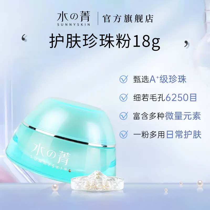 水菁护肤珍珠粉外用面膜粉美容院用珍珠护肤粉官方旗舰店正品