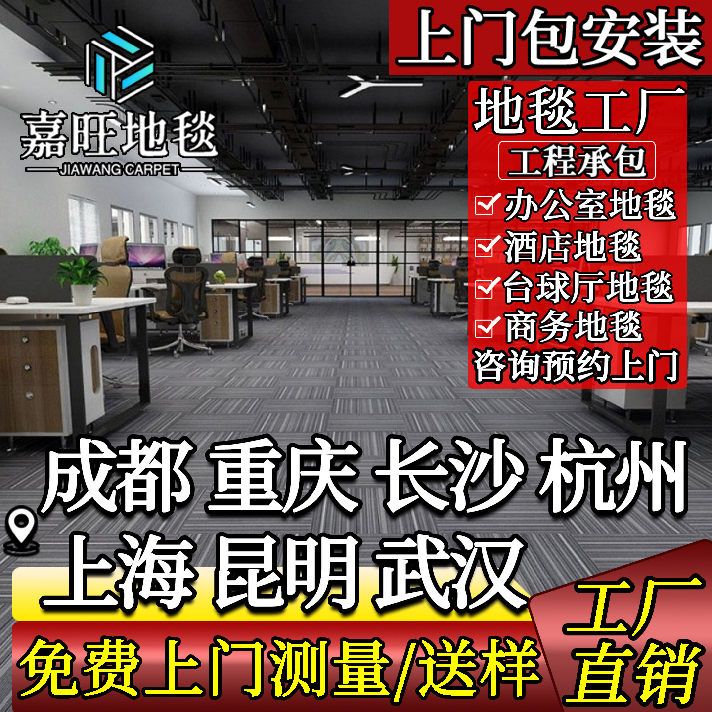 办公室地毯商用方块毯满铺整铺拼接大面积台球厅酒店地垫上门安装