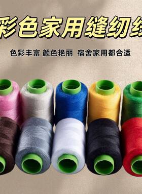 家用彩色缝纫线缝衣服线缝纫机小卷黑白色宝塔线手缝针线手工线团