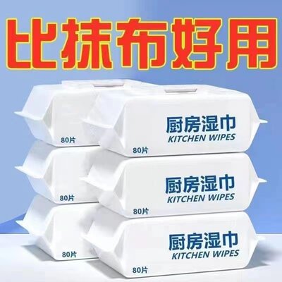 【1大包80抽】家用万能厨房清洁湿纸巾除油神器去油污净重油烟台