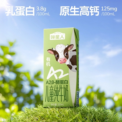 认养一头牛A2β-酪蛋白有机儿童纯牛奶200ml*10盒3.8g乳蛋白