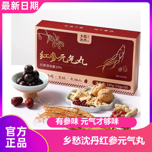乡愁沈丹红参元气丸180g/1盒营养黄芪长白山足龄红参元气多种谷物