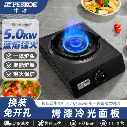 半球煤气灶家用单灶台式液化气猛火灶单眼炉具单个天然气燃气灶