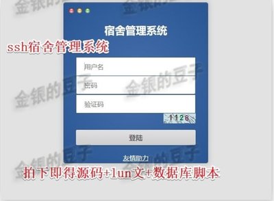 学生宿舍管理系统源代码Javaweb完整源码ssh框架lun文角色权限