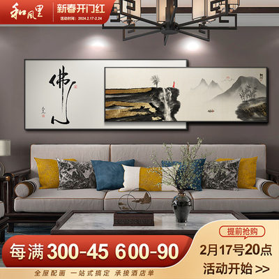 新中式客厅沙发背景墙装饰画山水风景叠加挂画茶室办公室禅意壁画