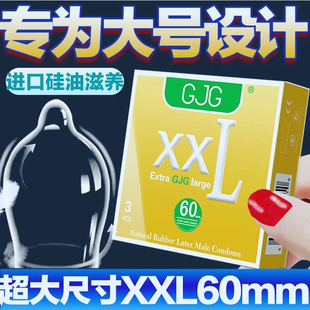 超大号XXL60mm避孕套加大加粗男士专用3只装保险套成人情趣计生品