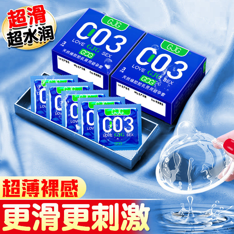 GJG男用避孕套计生用品特惠