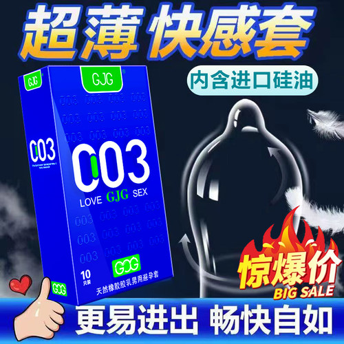 超特惠男用避孕套成人计生用品