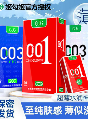 001避孕套男士专用安全套超薄情趣套成人用品女士手指套药店同款