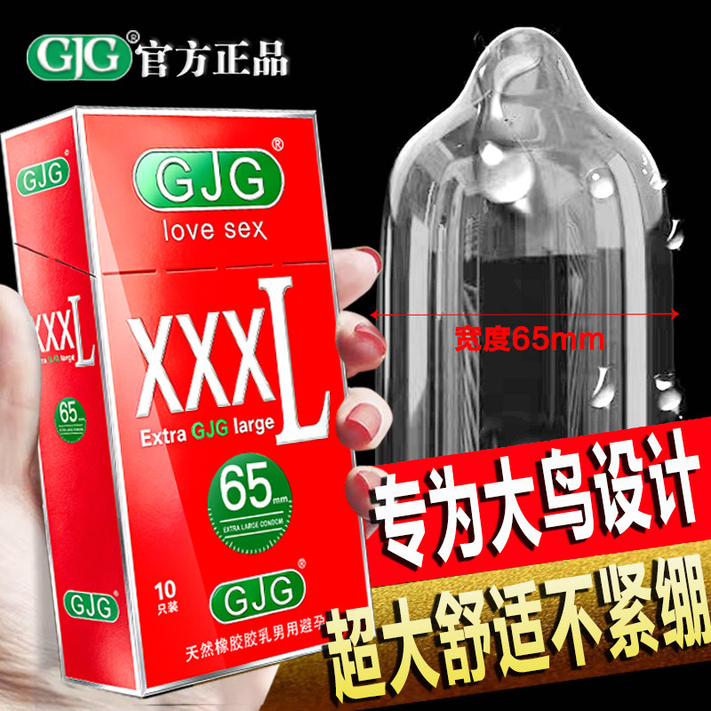 超大号男用安全套避孕套