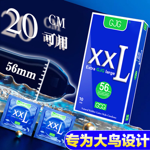 ****套男用超大号套56mm超薄宽松不脱落裸入成人男用保健品****