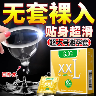 避孕套超大号XXL60mm加大码安全套成人加粗男士专用情趣计生用品