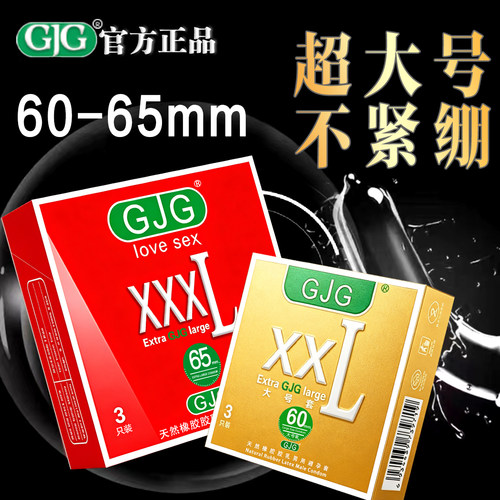 超大号3只装便携式安全避孕套