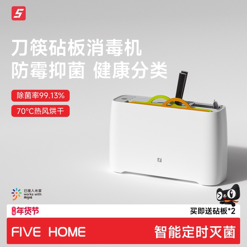 FIVE刀筷砧板杀菌已接入米家APP
