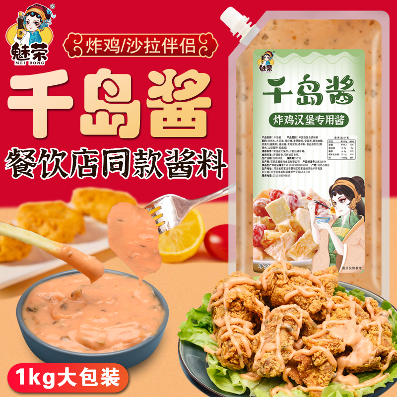 炸鸡汉堡蜂蜜1kg商用千岛酱薯条