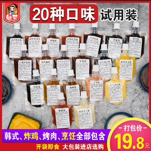 韩式 20种口味酱试用装 炸鸡酱蜜汁酱照烧酱咖喱酱芝士酱火鸡面酱