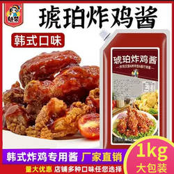 魅荣琥珀炸鸡酱 韩式炸鸡酱 韩国炸鸡店甜辣酱商用蘸酱琥珀炸鸡酱