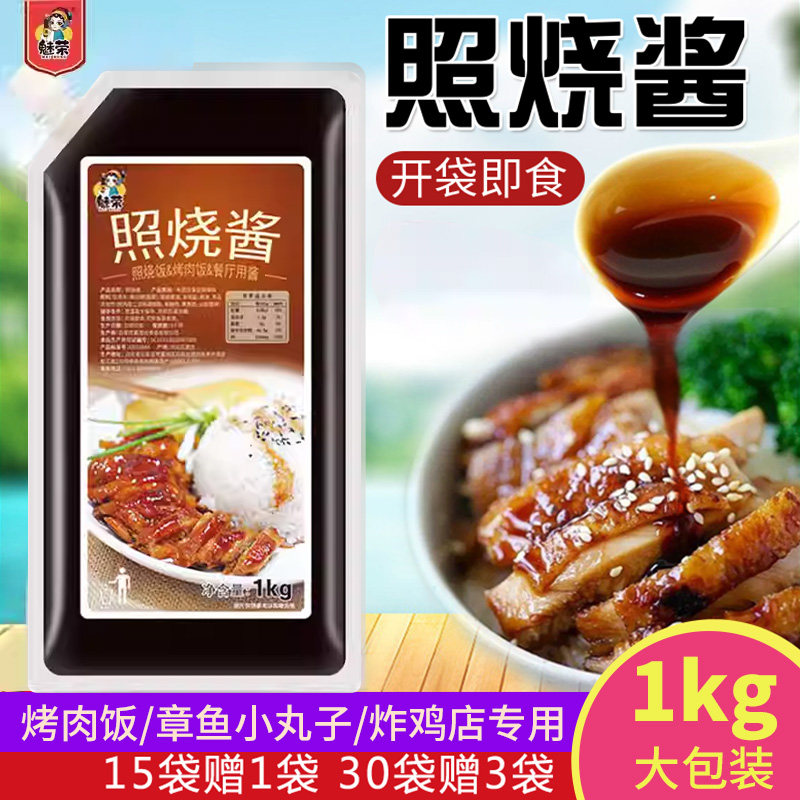 魅荣日式照烧酱商用烤肉酱章鱼小丸子照烧酱汁烤肉拌饭炸鸡照烧酱