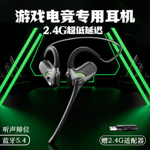 吃雞專用電腦手機電競游戲藍牙耳機2.4G聽聲辯位無延遲不入耳帶麥