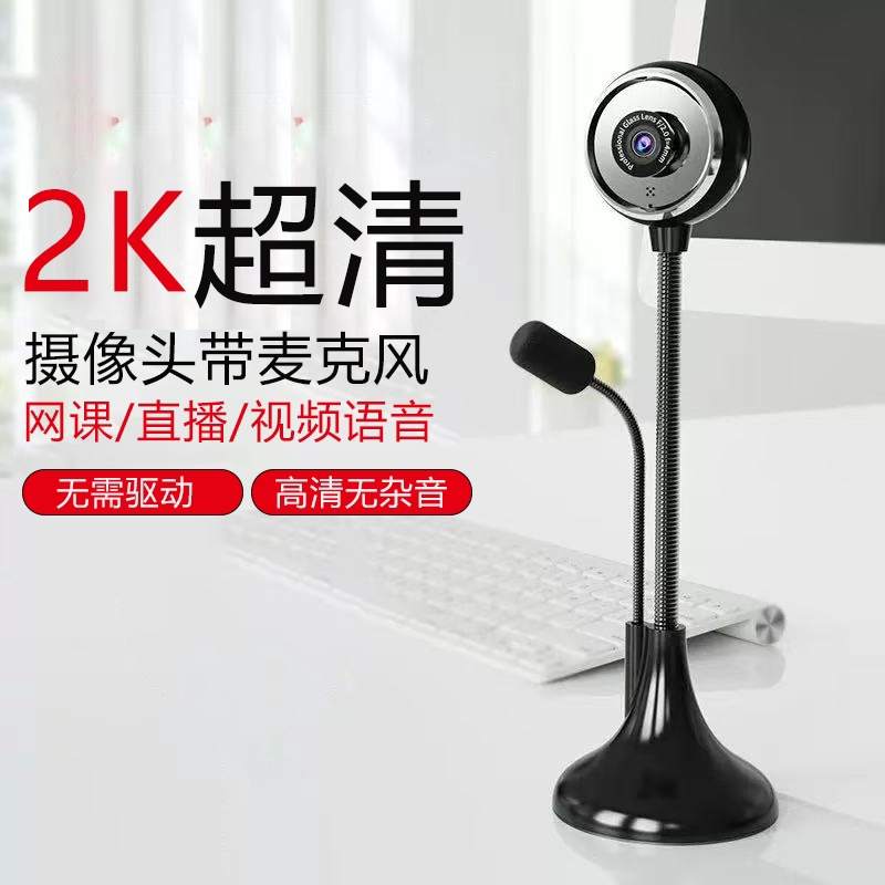 家用台式电脑笔记本高清摄像头麦克风一体音响三合一直播会议游戏