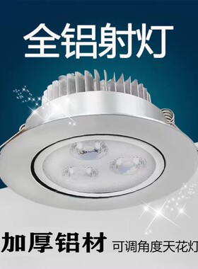 LED嵌入式射灯全铝客厅天花灯大功率5W珠超亮调角度照明天花灯具