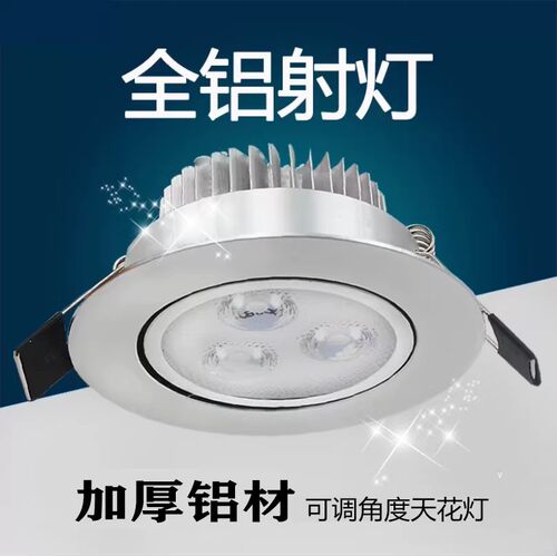 LED嵌入式射灯全铝客厅天花灯大功率5W珠超亮调角度照明天花灯具