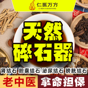 金钱草鸡内金车前草中药治疗肾胆结石特化石溶石排石茶专效用的药