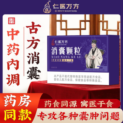 肝肾囊肿治疗正品的药肝血管瘤消囊去除单多发性胆囊息肉消襄特效