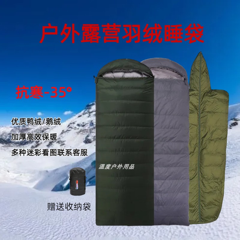 羽绒睡袋户外成人露营单人迷彩加厚轻量化鸭绒鹅绒野营防寒睡袋