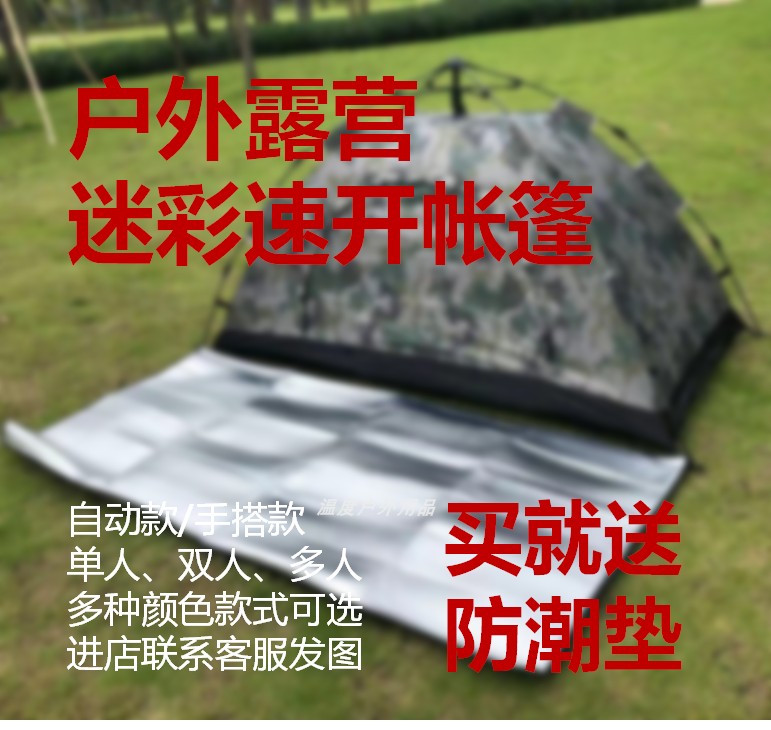 帐篷迷彩全自动速开徒步露营钓鱼加厚单兵多人防暴雨野外遮阳户外