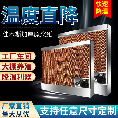 不锈钢内循环水帘墙降温系统养殖场铝合金湿帘风机水帘纸定做尺寸