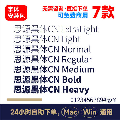 思源黑体ttf格式Win/Mac/Procreate字体包中文简体字库AI/PS279