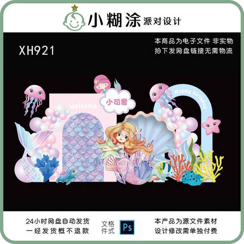 粉色美人鱼主题生日布置素材
