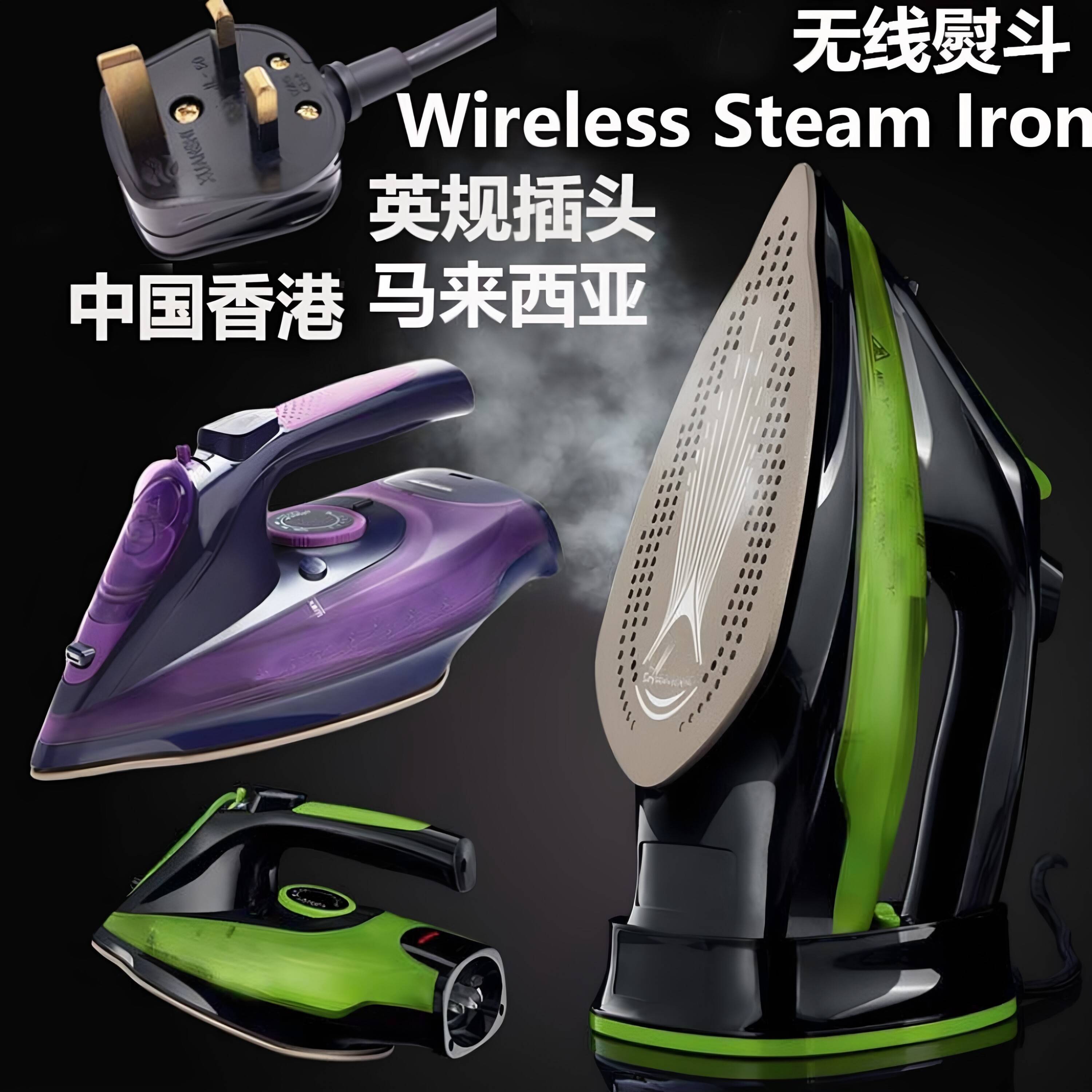 Wireless Steam Iron 电熨斗家用手持式无线有线蒸汽熨烫机烫衣服