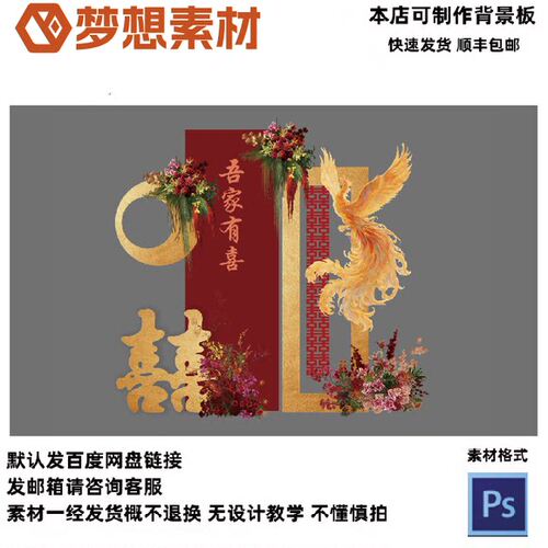 国风凤凰婚礼迎宾区布置素材红金婚庆背景设计模板