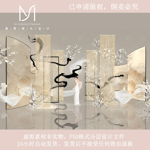 金色新中式山水画水墨风格婚礼效果图素材psd源文件