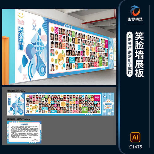 学校照片墙笑脸墙文化墙班级形象展示栏设计源文件素材