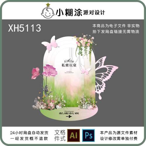 私密抗衰活动背景板美容院开业宣传美陈设计模板图