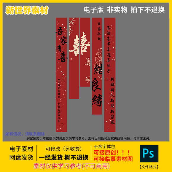 农村婚礼大挂布条幅喜字婚房装饰自建房院子阳台结婚庭院ps素材图片