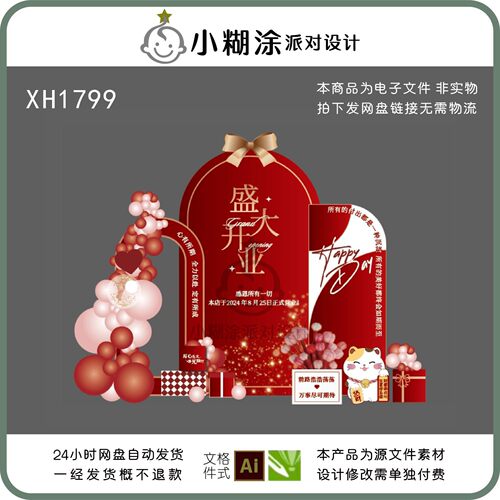 开门红开业仪式美陈装饰拍照区设计素材模板文件库