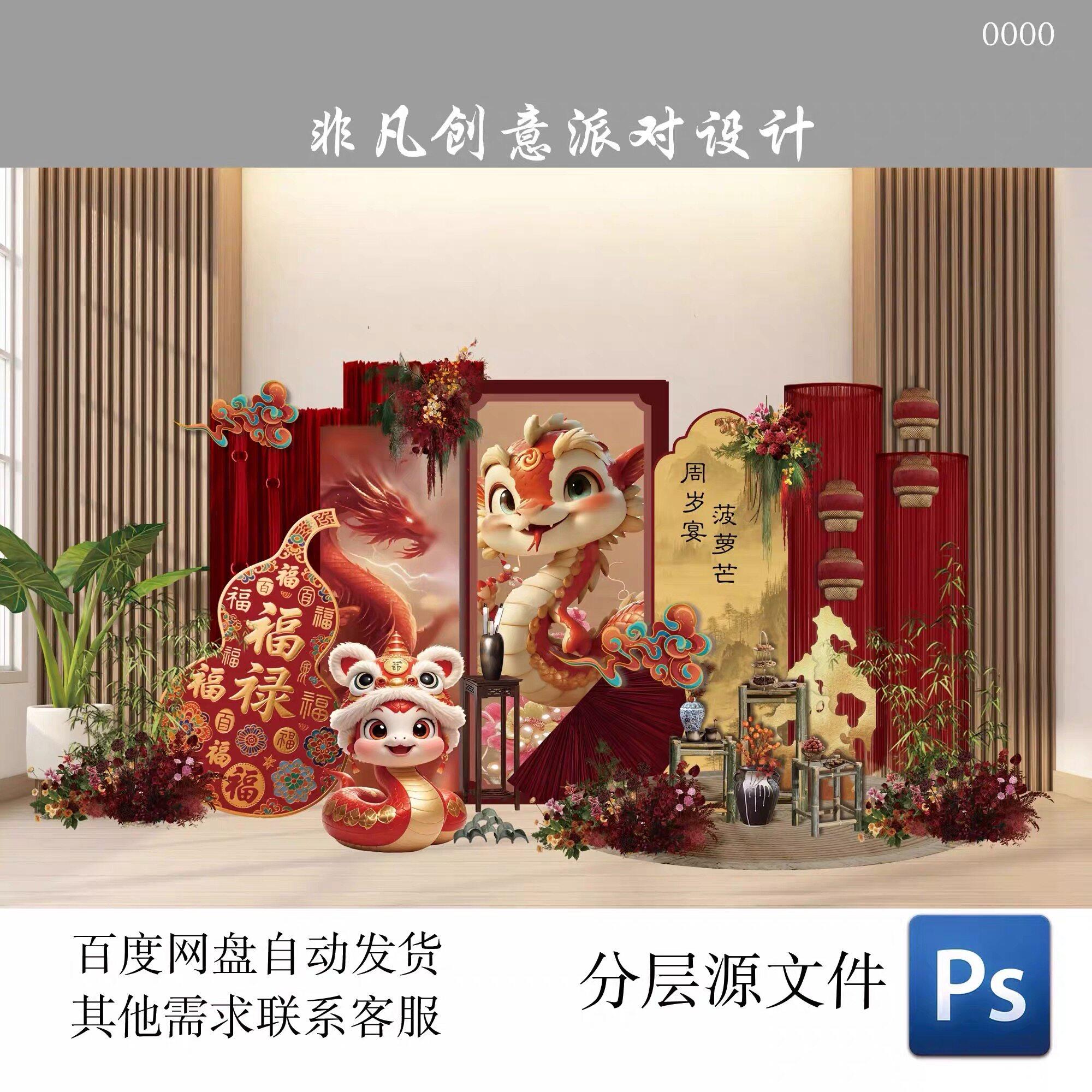 新中式国潮风红色蛇宝宝宴周岁宴生日派对福寿葫芦场景布置素材图片