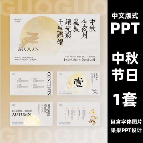 中秋节PPT模板文创样机模板效果图展示设计源文件素材