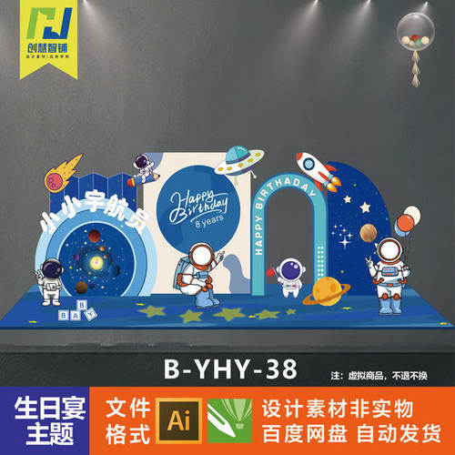 男孩生日宴太空宇宙主题背景板航天风派对设计素材包