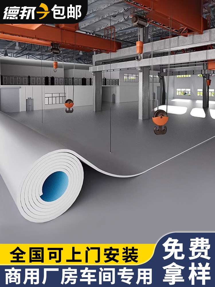 工厂商业医院Pvc塑胶地板皮革水泥特种地板橡胶地板垫加厚耐磨防