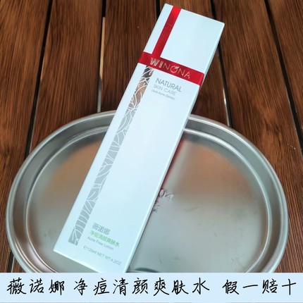 薇诺娜净痘清颜爽肤水120ml 油皮痘痘肌肤专用护肤品 敏感肌控油